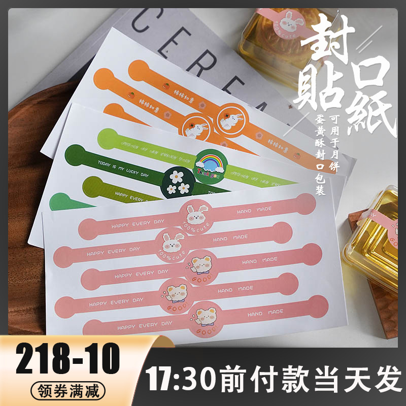 中秋节不干胶贴纸团圆月饼盒
