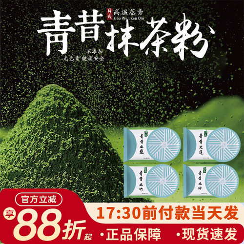 宇治抹茶粉五十铃日式烘焙