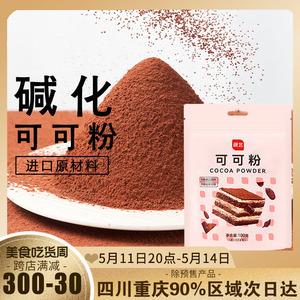 展艺可可粉100g抹茶粉黑巧克力烘焙专用coco粉饼干蛋糕家用材料