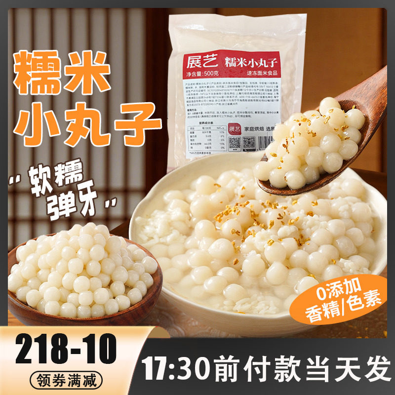 展艺糯米小丸子汤圆迷你元宵桂花酒酿芋圆无馅粉小圆子速冻早餐,粮油调味/速食/干货/烘焙,其它原料,淘宝优惠券,粉丝福利购,淘宝优惠卷