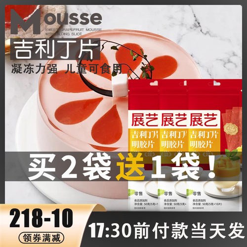 展艺吉利丁片凝冻强儿童可食