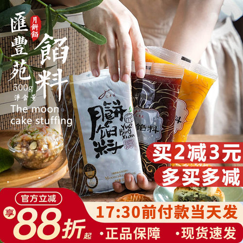 汇丰苑月饼馅料清香五仁500g