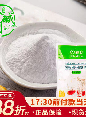 食用碱碳酸钠百钻食品添加剂