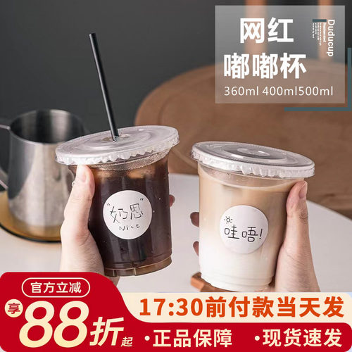 带盖塑料奶茶杯咖啡杯