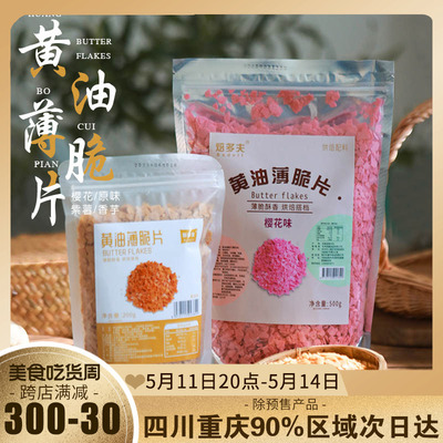 焙多夫黄油薄脆皮蛋糕饮料装饰