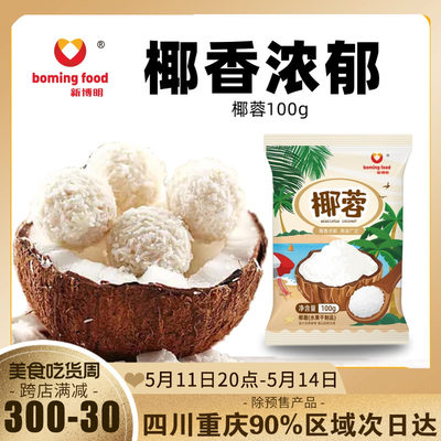 椰蓉家用面包蛋糕装饰原料