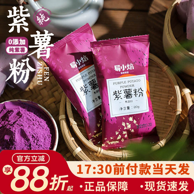 紫薯粉烘焙家用原料调色芋圆面包蒸馒头水果粉果蔬粉冲饮代餐