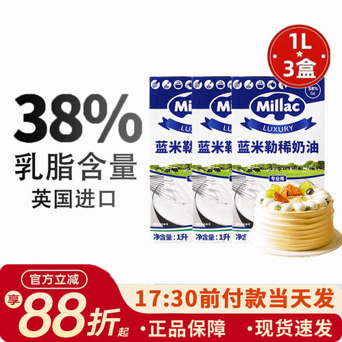 蓝米勒动物奶油高乳脂含量