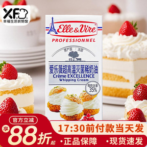 爱乐薇铁塔淡奶油法国蛋挞液