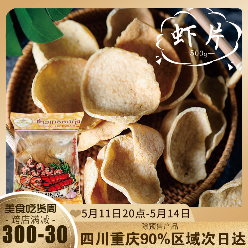 水妈妈泰国进口油炸500g龙虾片