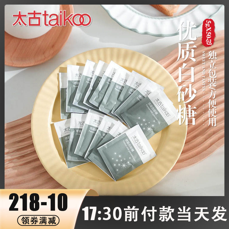 太古白砂糖包冷饮热饮