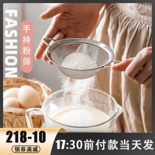 不锈钢筛子手持面粉筛过滤网筛超细漏网糖粉筛粉器过筛网烘焙工具