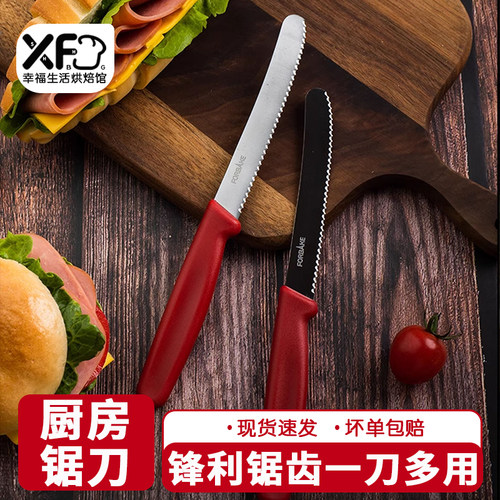 法焙客多功能小锯刀面包锯齿刀