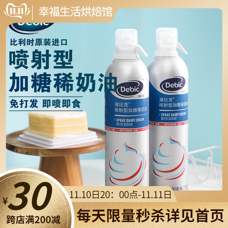 迪比克喷射淡奶油700g动物烘焙家用蛋糕用雪顶咖啡奶茶即食免打发