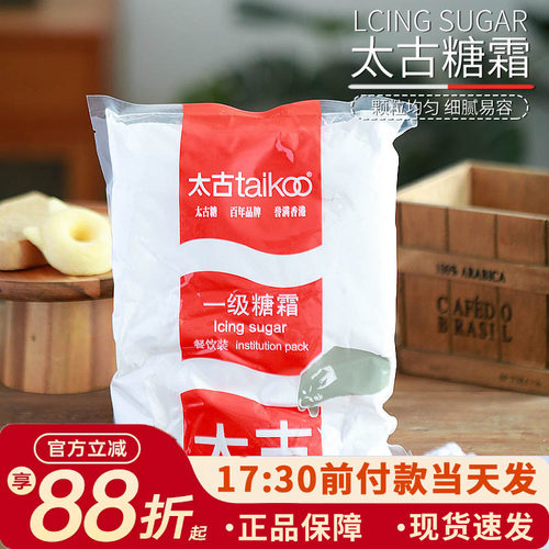太古一级糖霜烘焙原料装饰