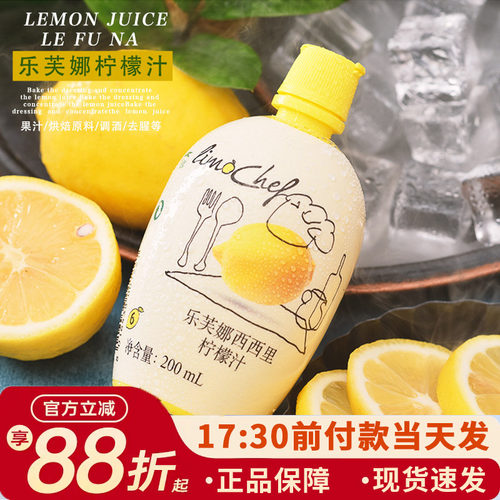 意大利进口乐芙娜浓缩柠檬汁饮品