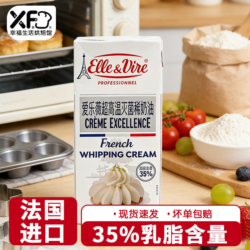 爱乐薇铁塔淡奶油1L法国动物奶油裱花蛋挞液专用家用烘焙蛋糕材料