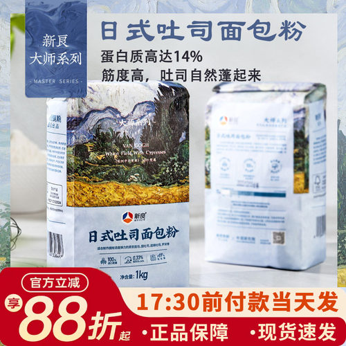 新良吐司面包粉高筋面粉烘焙原料