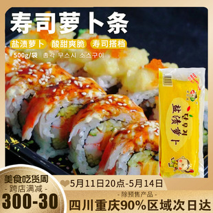 调味 小伙子寿司专用萝卜条食材全套紫菜海苔包饭材料酸脆大根日式