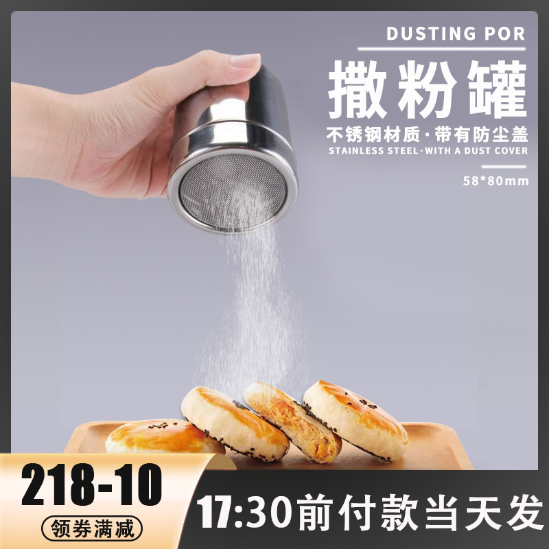 迷你不锈钢厨房撒粉罐家用烘焙