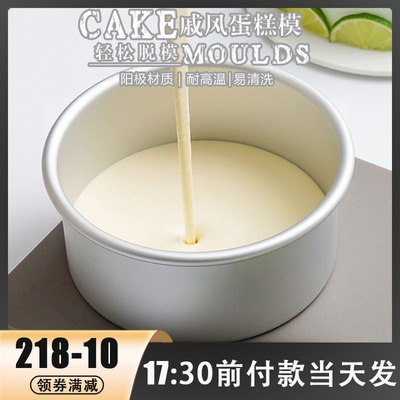 戚风蛋糕模具活底阳极慕斯烤箱