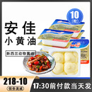 10粒家食用牛轧糖黄奶油面包小包装 安佳小黄油10g 动物性烘焙原料