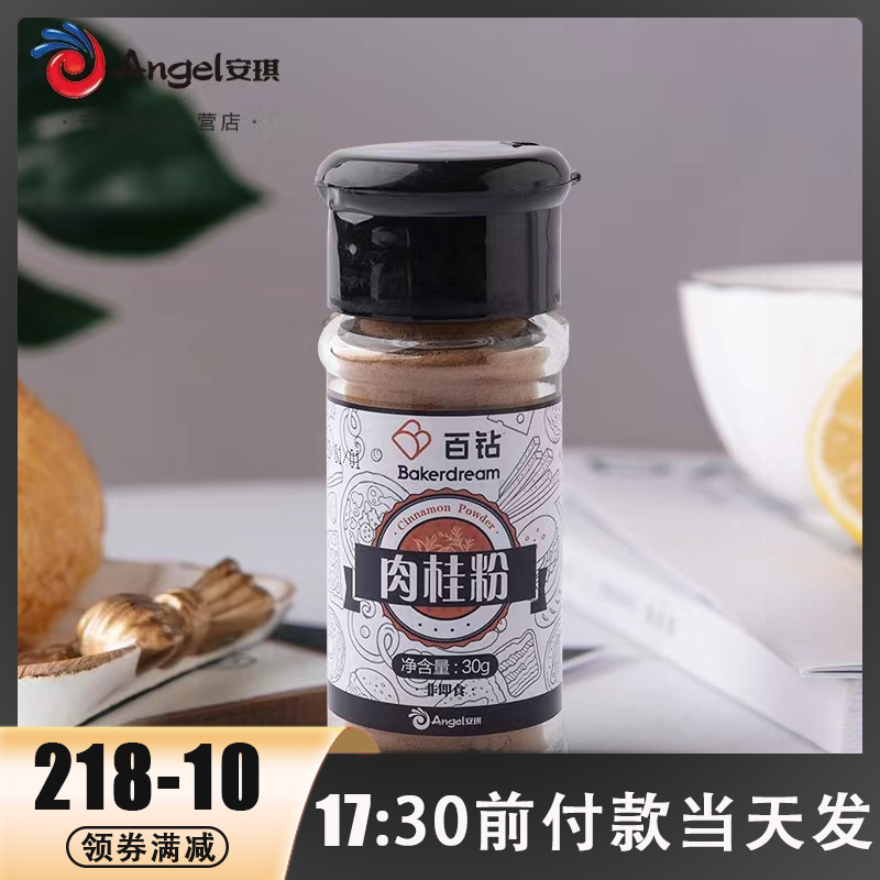 百钻肉桂粉咖啡圣诞烹饪香料