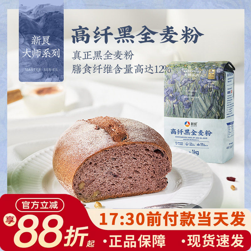 新良高纤黑全麦粉含麦麸易饱腹图片
