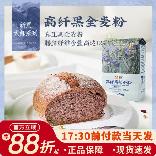 新良高纤黑全麦粉含麦麸易饱腹