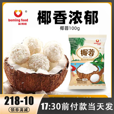 椰蓉家用面包蛋糕装饰原料