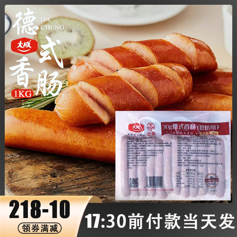 大成德式香肠核桃木熏烤