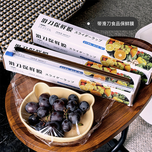 新款PE食品级划滑刀式保鲜膜水果家用100米大卷带切割器厨房盒装