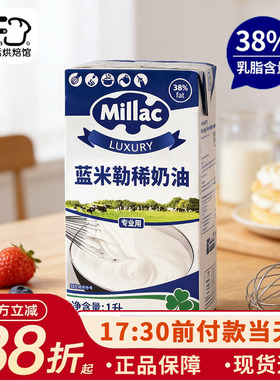 英国蓝风车淡奶油1L蓝米吉动物奶油裱花蛋挞专用家用烘焙蛋糕材料