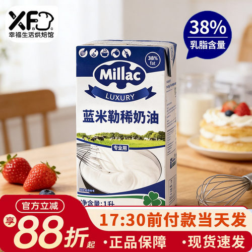 英国蓝风车淡奶油1L蓝米吉动物奶油裱花蛋挞专用家用烘焙蛋糕材料