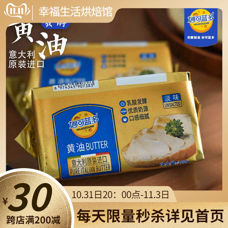 妙可蓝多动物黄油意大利烘焙煎牛排淡味发酵黄油雪花酥原材料家用怎么样,好用不?