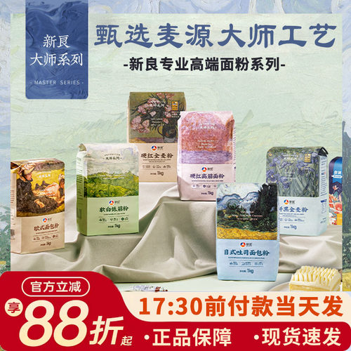 新良大师软白低筋粉进口北美麦源