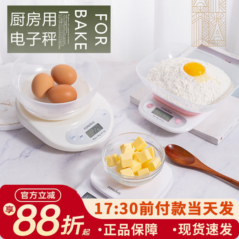 法焙客电子称带托盘厨房秤0.1g精准电子秤迷你家用称重烘焙食物克