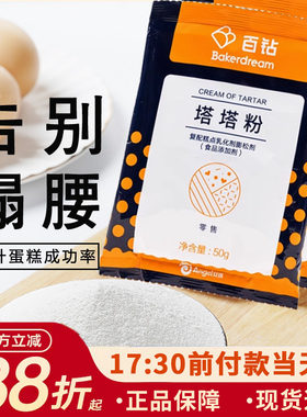 安琪伊仕特塔塔粉蛋糕烘焙原材料
