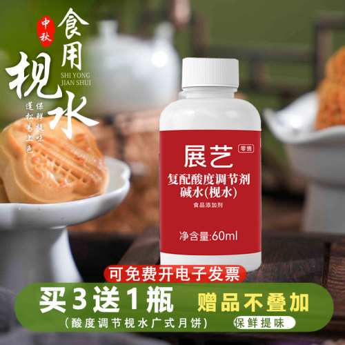 展艺食用枧水60ml碱水广式月饼酸度调节剂转化糖浆家用食博士烘焙 - 封面
