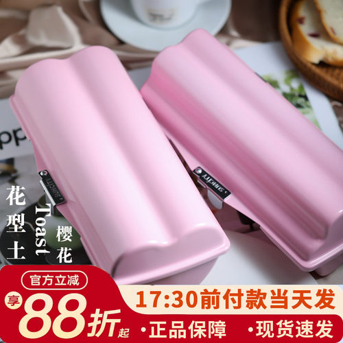阳晨450g吐司模具饼干粉色家用
