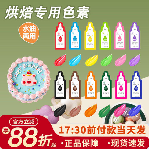 面大师可食用色素水油两用