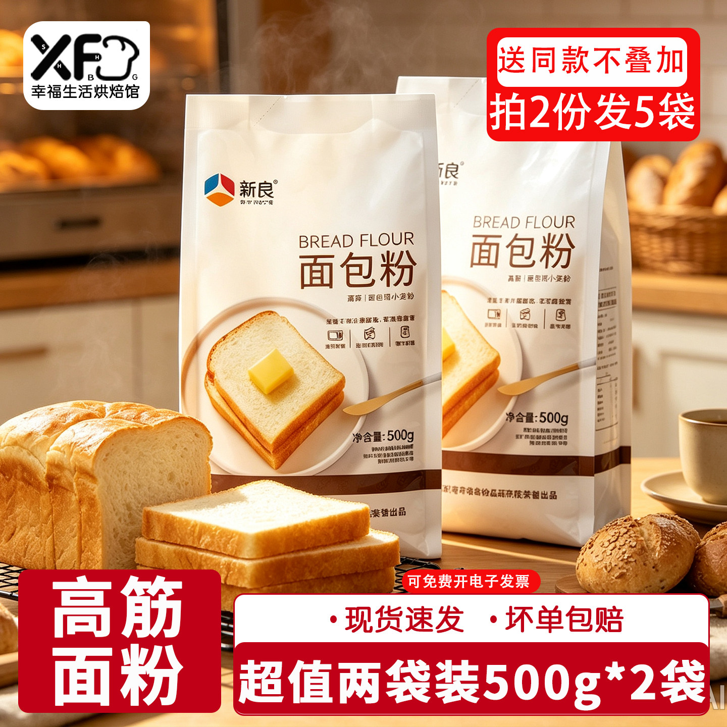 新良高筋面粉披萨面包粉500g*2饼干烘焙原料面包机烤箱用家用