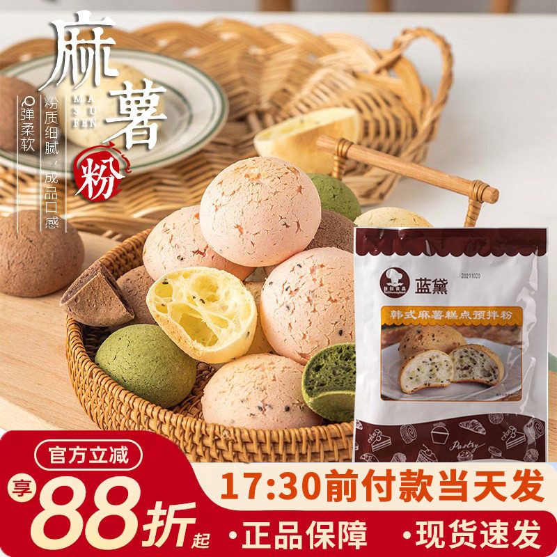 台创蓝黛麻薯预拌粉200g烘焙韩式拉丝糕点麻球面包欧包家用原料