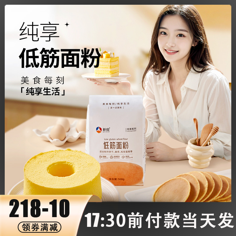 新良低筋面粉蛋糕饼干专用粉