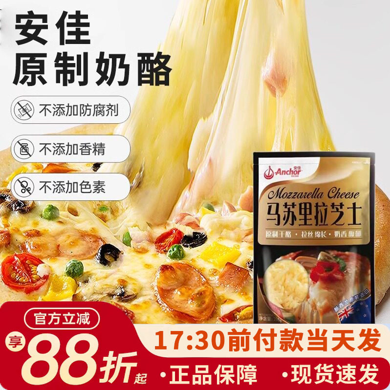 进口安佳原制马苏里拉208g芝士碎拉丝家用披萨儿童奶酪小包装