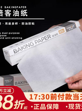 法焙客硅油纸家用烤箱厨房