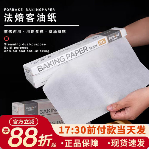 法焙客硅油纸家用烤箱厨房