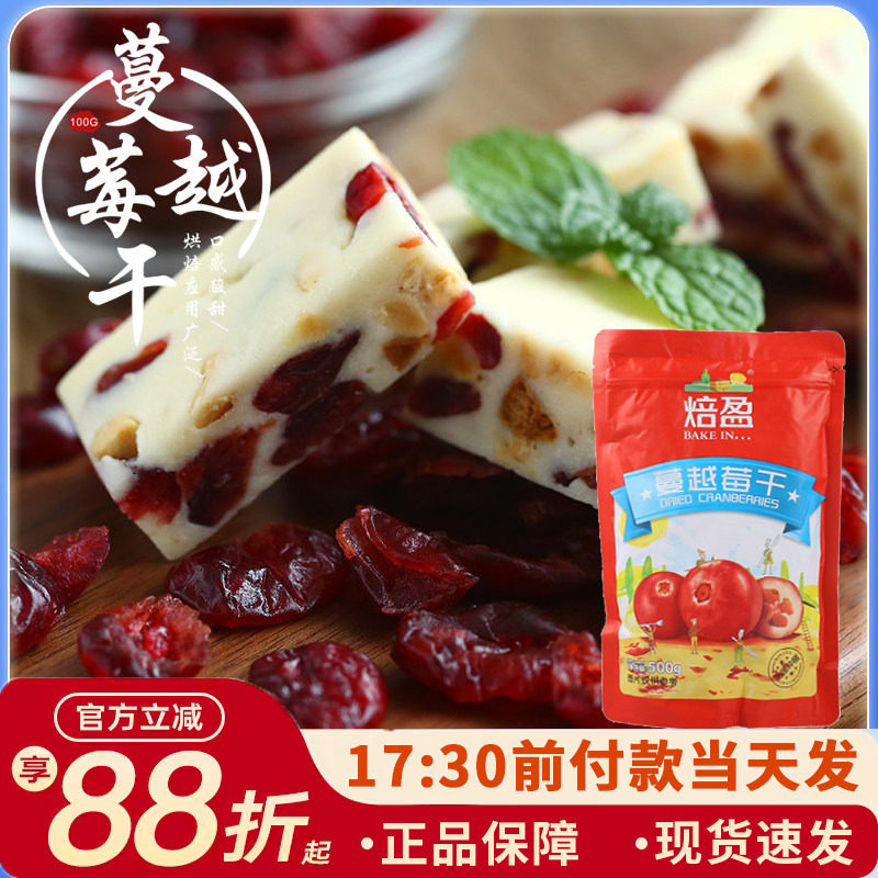 焙盈蔓越莓干500g面包牛轧糖雪花酥原料曲奇饼干烘焙