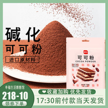 展艺可可粉100g抹茶粉黑巧克力烘焙专用coco粉饼干蛋糕家用材料