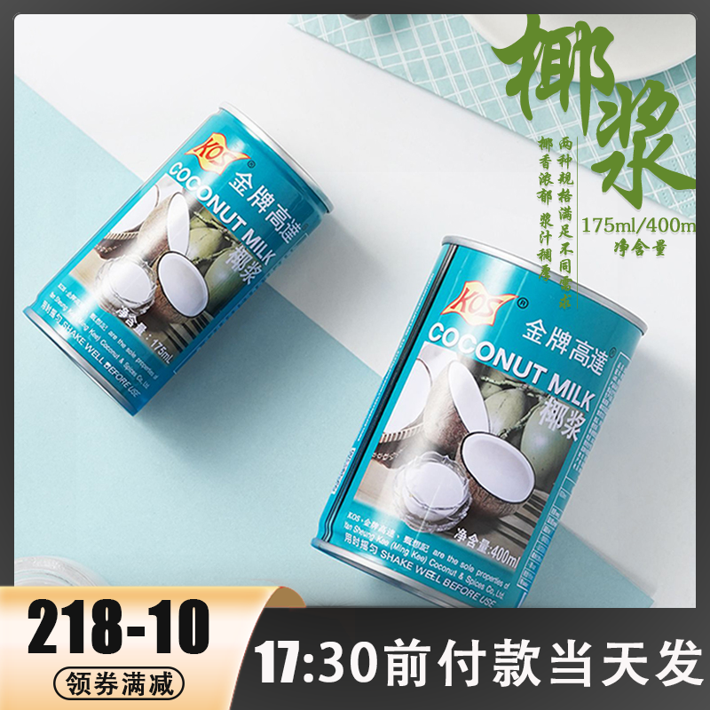 金牌高达椰浆西米露奶茶